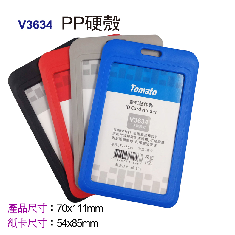 直式証件套_PP硬殼
