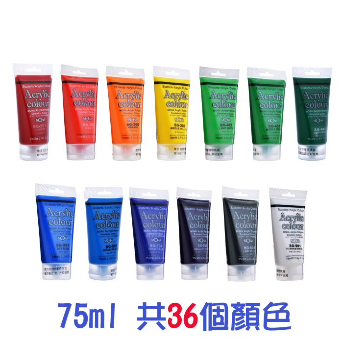 壓克力顏料 ７５ml