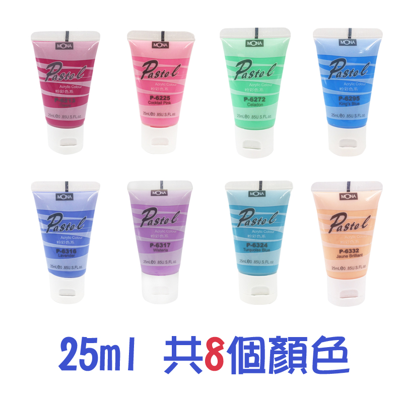 粉彩 壓克力顏料 25ml