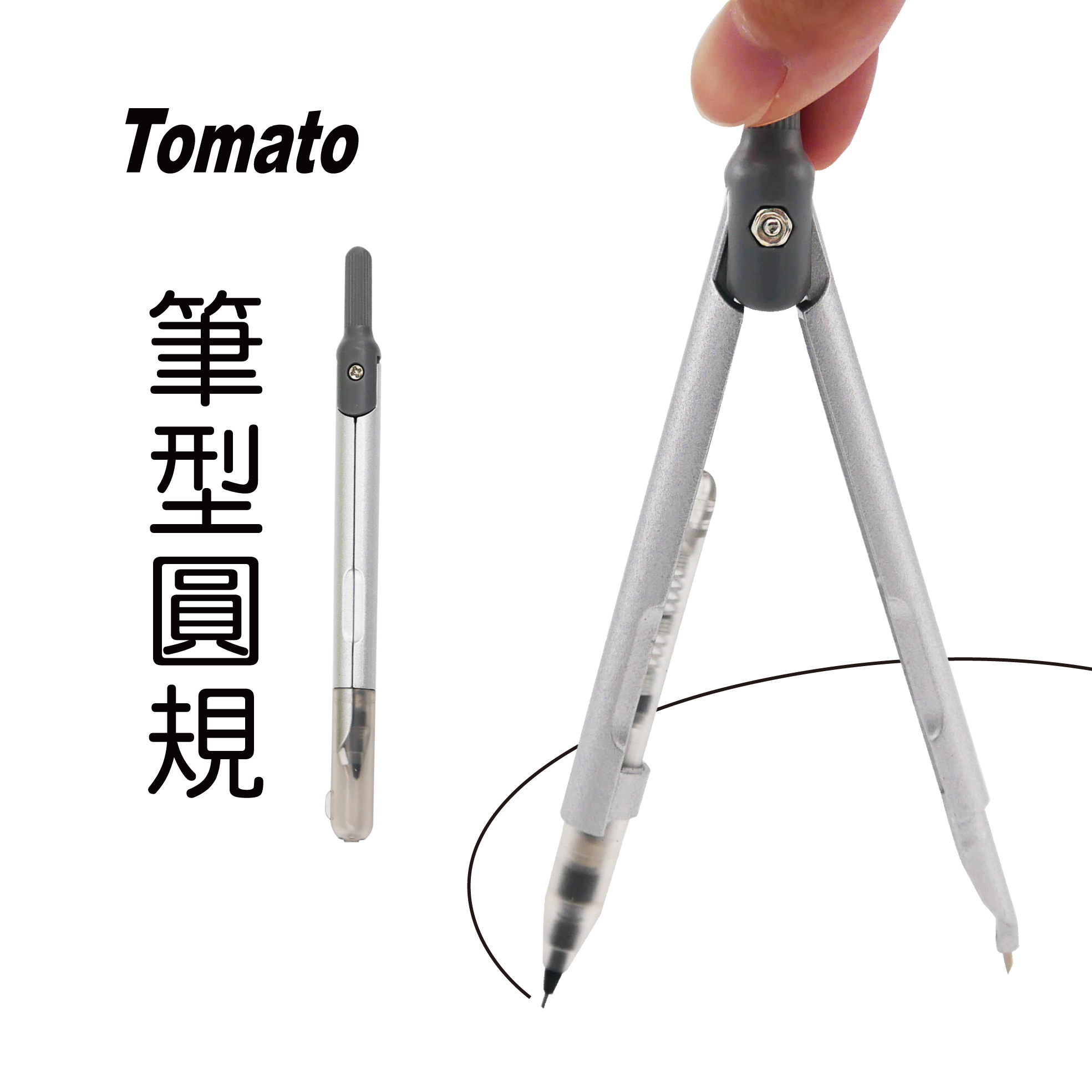 筆型自動圓規